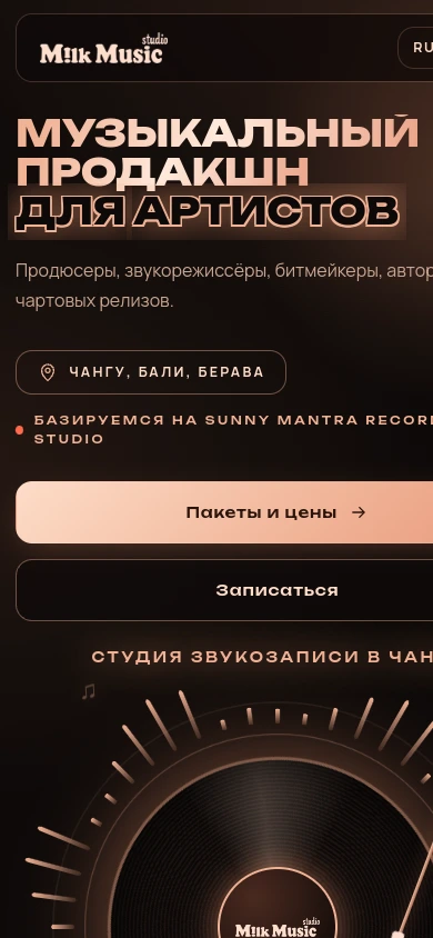 Мобільна версія: Milk Music Studio